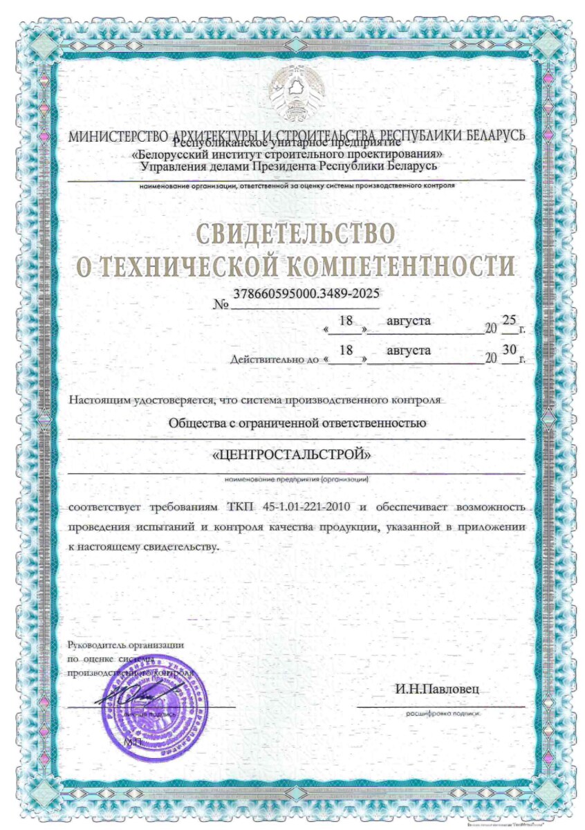 Свидетельство о технической компетентности