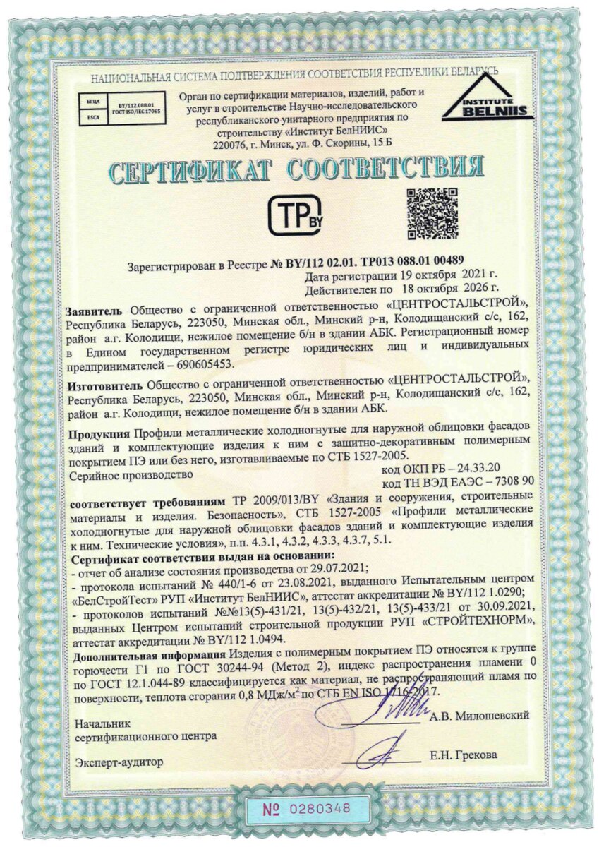 Сертификат соответствия — фасад