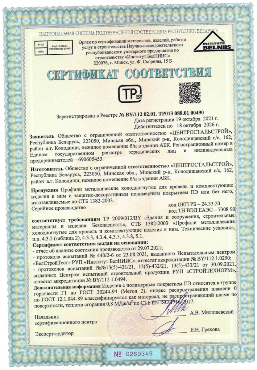 Сертификат соответствия — кровля